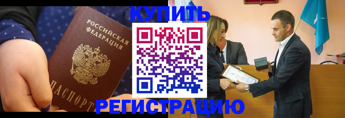 прописка 2025 в Лысково