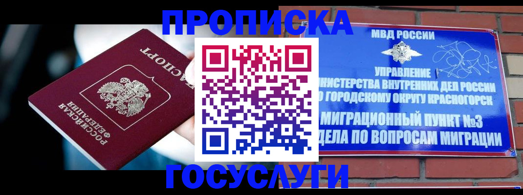 временная прописка в Лысково