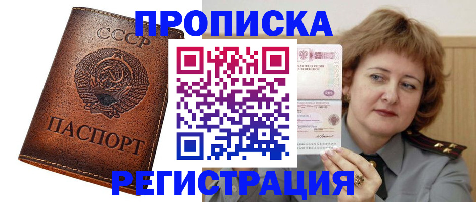 прописка законно в Лысково