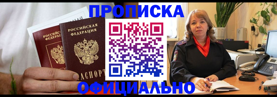 прописка паспорт в Лысково