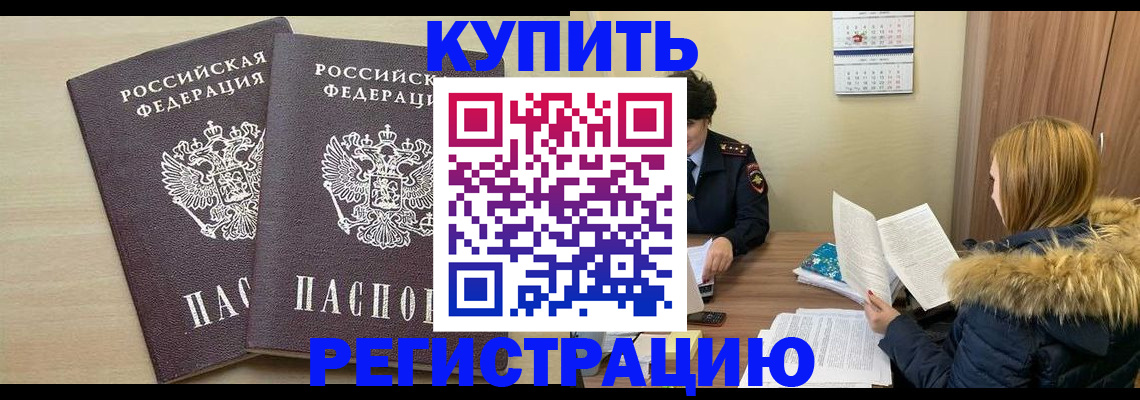 прописка для кредита в Лысково